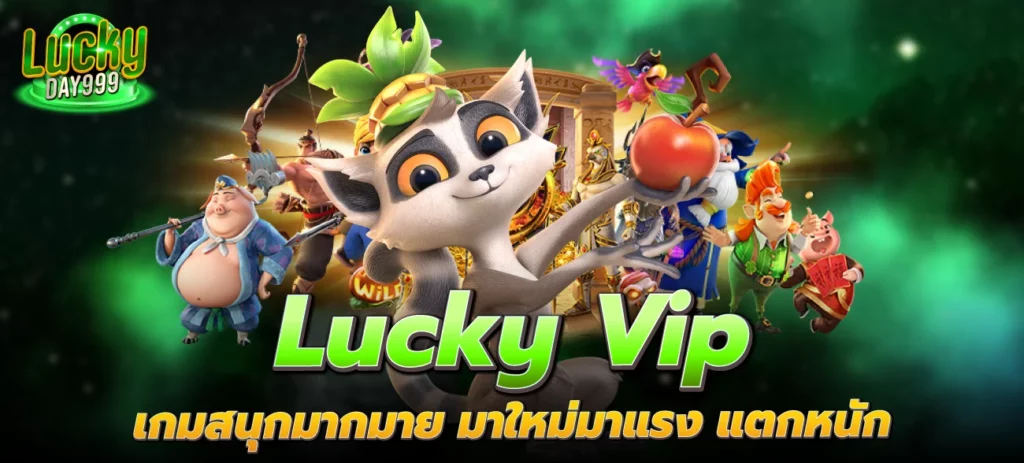 lucky-vip-เกมสนุกมากมาย มาใหม่มาแรง แตกหนัก